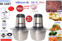 ซื้อ 1 แถม 2 MXNEC รุ่นใม่ล่าสุด เครื่องบด-สับ ไฟฟ้า โถสแตนเลส รุ่น M-1687 ซื้อ 1 แถม M-1687+M-165