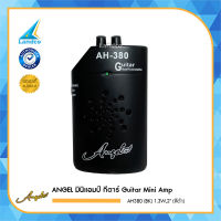 ANGEL มินิแอมป์ กีตาร์ Guitar Mini Amp AH380 (BK) 1.3W,2" (สีดำ)