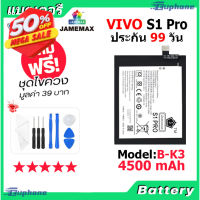 JAMEMAX แบตเตอรี่ Battery VIVO S1 Pro model B-K3 แบตแท้ vivo ฟรีชุดไขควง #แบตมือถือ  #แบตโทรศัพท์  #แบต  #แบตเตอรี  #แบตเตอรี่