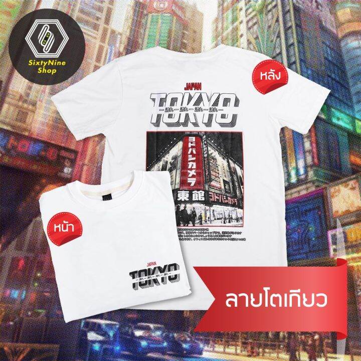 dsl001-เสื้อยืดผู้ชาย-เสื้อยืดพิมพ์ลาย-โตเกียว-พร้อมส่ง-เสื้อผู้ชายเท่ๆ-เสื้อผู้ชายวัยรุ่น