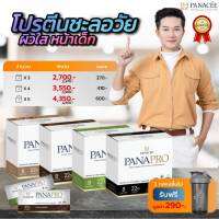 [?ส่งฟรี?] แพลนท์โปรตีน  รสช็อคโกแลต PANAPRO Protein Chocolate Flavour (8 Sachets) PANACEE