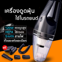 DeeDee เครื่องดูดฝุ่นในรถยนต์ (สีดำ) ดูดได้ทั้งเปียกและแห้ง เครื่องดูดฝุ่น เครื่องดูดฝุ่นในรถ เครื่องดูดฝุ่นขนาดเล็ก เครื่อง