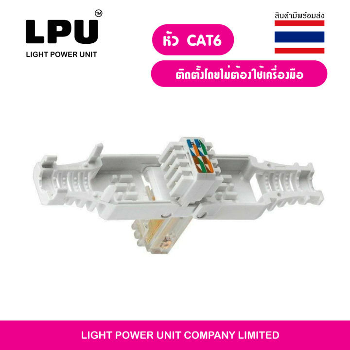 พร้อมส่ง-หัว-cat6-หัวสาย-lan-rj45-ติดตังโดยไม่ต้องใช้เครื่องมือ-crimp