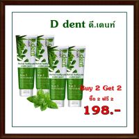 ยาสีฟัน ดีเดนท์ Ddent [ 2 ฟรี 2 ] ยาสีฟันสมุนไพร 9 ชนิด มีฟลูออไรด์ 1500ppm. สูตรเปปเปอมิ้นต์