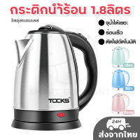 ⚡️ราคาถูกๆ⚡️กาต้มน้ำไฟฟ้าmini 1.8 ลิตร กาต้มน้ำร้อน ตัดไฟอัตโนมัติ Electric kettle 1800W กาน้ำร้อนขนาดเล็ก สแตนเลส ร้อนเร็ว 5 นาที สีแสตนเลส สีชมพู สีฟ้า สีเขียวอ่