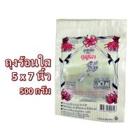 ถุงร้อน ใส ใส่ แกง อาหาร ขนม เครื่องดื่ม ขนาด 5x7 นิ้ว 500 กรัม ถุงยูนิค ตรากุญแจ ถุงพลาสติกใส ถุง pp