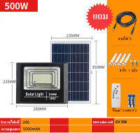 โคมไฟพลังงานแสงอาทิตย์ ไฟโซล่าเซล 300W 500W LED Solar light