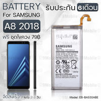 รับประกัน 6 เดือน - แบตเตอรี่ Samsung A8 2018 พร้อมอุปกรณ์ ไขควง สำหรับเปลี่ยน ซัมซุง - Battery Samsung A8 2018 3300mAh EB-BA530ABE