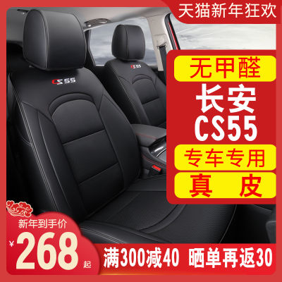 2020 Chang An cs55plus Blue Whale Version Seat Cover Four Seasons Universal All Surrounded Car Cushion Leather Seat Cover