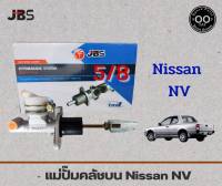 แม่ปั๊มคลัชบน Nissan NV นิสสัน NV 5/8 ยี่ห้อ JBS 30610-61R10 (จำนวน 1 อัน)