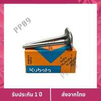 รีบเลยก่อนของหมด   Kubota ชุดวาล์วไอดี-ไอเสีย รุ่น ET 95-115, RT100-120 Plus แท้ เก็บเงินปลายทาง