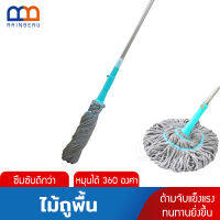 (รุ่นใหม่) RAINBEAU ไม้ถูพื้น ไม้ม็อบ ซับน้ำดี 360 องศา Magic Twist Mop Pull &amp; Squeeze ไม้ม็อบถูพื้น ไม้ม็อบถูบ้าน ไม้ถูบ้าน บิดง่าย แห้งไว มีการรับประกัน