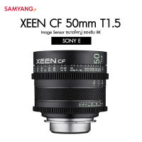 XEEN CF 50mm T1.5 Sony E ประกันศูนย์ไทย