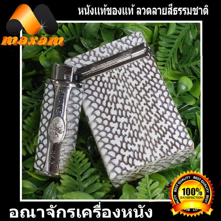 เชิญเยี่ยมชมได้ที่ร้าน-bestcare-กล่องใส่ซองบุรี-สีธรรมชาติ-ลวดลายเด่นชัด-ของหนังงู-เห่า-งานสวยงามมาก-มาพร้อมกับปอกไฟเช็ค