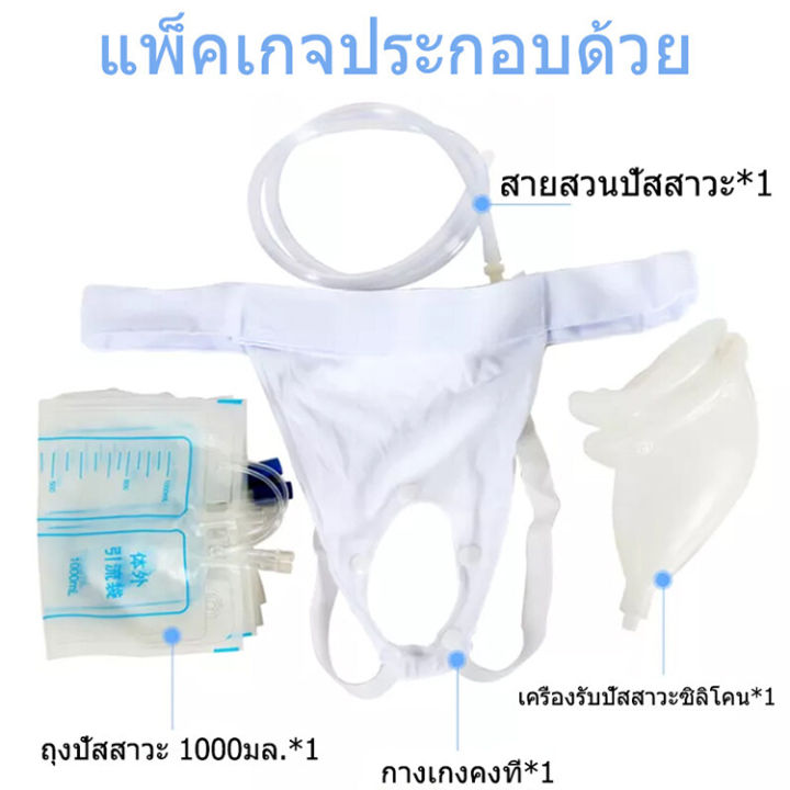 เหมาะสำหรับผู้ชายและผู้หญิง-ชุดถุงครอบปัสสาวะ-บรรจุได้-1000-ml-ถุงฉี่อำนวยความสะดวกผู้ป่วยติดเตียง-ป้องกันเลอะ