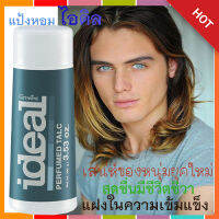 Hot Sale?Ideaแป้งหอมทาตัวกิฟารีนอดิลเสน่ห์ของหนุ่มยุคใหม่สดชื่นมีชีวิตชีวาแป้งหอมเนื้อเนียนละเอียด/จำนวน1ชิ้น/ปริมาณ100กรัม/รหัส13501❤Lung_D?ของแท้100%