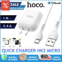 ?HOCO QUICK CHARGER HK2 TYPE-C" 3.4A (WHITE)⚡ หัวชาร์จ และ สายชาร์จ สำหรับ TYPE-C ชาร์จไว ของแท้100%?