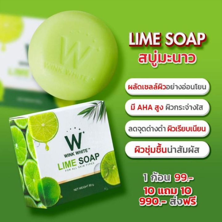 wink-white-lime-soap-80g-วิงค์-ไวท์-สบู่มะนาว-ผิวใส-ช่วยให้ผิวขาว-สุขภาพดี-9000