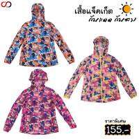 เสื้อกัน UV 100 % เสื้อฮู้ด UV เสื้อคลุมกันแดด เสื้อกันลม WOMEN พับเก็บได้ พกพาสะดวก บางเบา ทอแน่น 8030