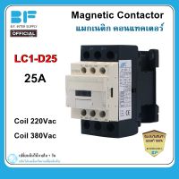 แมกเนติก คอนแทคเตอร์ รุ่น LC1-D25 25A Coil 220V,380V Magnetic Contactor LC1D25