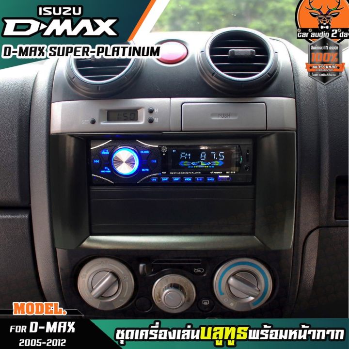 หน้ากากเครื่องเล่น-1din-พร้อมวิทยุ-1din-mp3-usb-มีบลูทูธ-aux-isuzu-d-max-platinum-หน้ากากสีเทา-สีบรอนซ์-วิทยุมีบลูทูธ