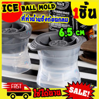 ที่ทำน้ำแข็ง แม่พิมพ์ Ice Ball Maker 6.5cm ที่ทำน้ำแข็ง ก้อนกลม แม่พิมพ์วุ้น ถาดน้ำแข็ง พิมพ์วุ้น พิมพ์น้ำแข็ง