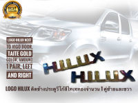 แผ่นป้ายโลโก้  Hilux** สีไทเททอง **มีกาวสองหน้าแปะด้านหลังสำหรับรถ toyota vigo จำนวน 2 ตัว**มาร้านนี่จบในที่เดียว**