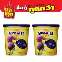 แพ็คคู่สุดคุ้ม Sunsweet Prune ซันสวีท ลูกพรุนไร้เมล็ด เกรดพิเศษ สูตรหวานน้อย กระปุกสีเหลือง 454 กรัม