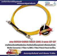 ส่งไว จาก กทม สาย Patch Cord Fiber ST-ST Single Mode Jumper จากร้าน prolinkshop