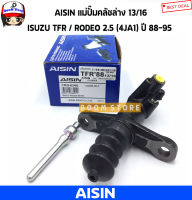 AISIN แม่ปั๊มคลัชล่าง ขนาด 13/16  ISUZU TFR ปี 88-95 / RODEO ปี 88-92 รหัสสินค้า. CRG-634A