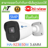 Hi-view กล้องวงจรปิด กันน้ำ 5MP มีไมค์ในตัว รุ่น HA-923B50M BY N.T Computer