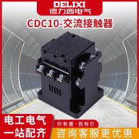 Linyi Shijia 380V AC contactor CDC10 two normally open and closed 220V motor control protection terminal Electric time control switch