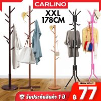 MR.CARLINO : Hanging Pole Rack ที่แขวน ราวแขวน ที่แขวนผ้า ราวแขวนผ้า เสาแขวน แขวนหมวก แขวนเสื้อผ้า แขวนร่ม ราว แขวน ที่แขวนเสื้อโค้ท