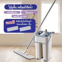 ไม้ถูพื้น พร้อมถังรีดน้ำ Scratch Clean Mop ไม้ถู ซักน้ำและรีดน้ำในตัวเดียว 2in1 ขนาดกะทัดรัด แถมผ้าม็อบ 2 ผืน ไม้ถูพื้นพร้อมถัง