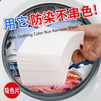 Color Run Remove Sheet 50pc Proof Absorption Paper Anti Cloth Dyed Leaves Laundry Color Catcher Piece in Washing Machine