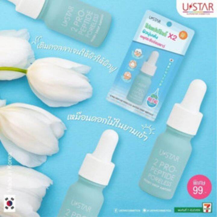 ยูสตาร์-ustar-2-pro-peptide-poreless-watery-drop-ampoule-ขนาด-9-g-by-กำตังค์