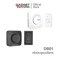 กริ่งประตูแบบไร้สาย รุ่น DB01