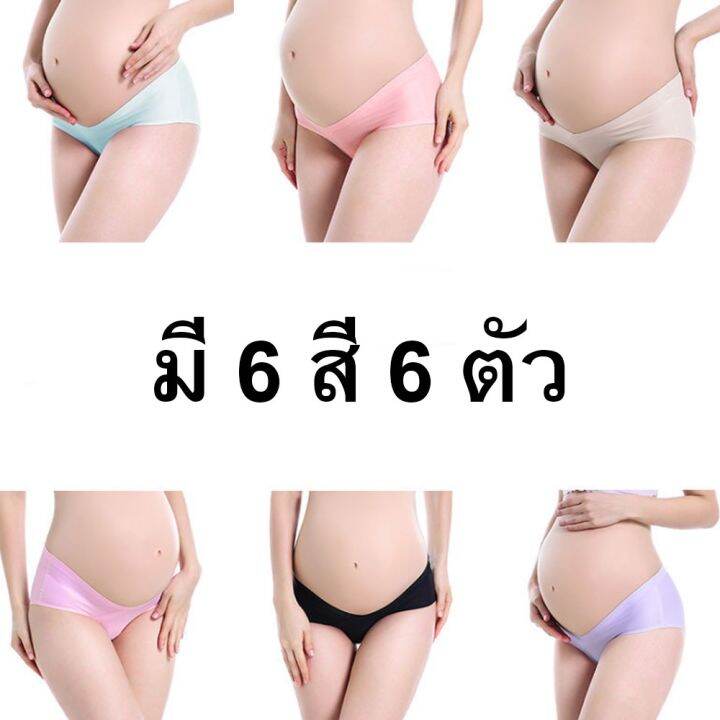 เซต-6-ตัว-6-สี-กางเกงในคนท้อง-แบบ-ice-silk-ไม่มีขอบ-ไม่ทับแผลผ่าตัด-ใส่สบาย-ผ้านุ่มลื่นๆ-เย็นๆ-คละสี