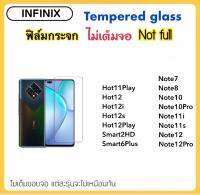 ฟิล์มกระจก ไม่เต็มจอ For infinix Smart2HD Smart6Plus Hot11Play Hot12 Hot12i Hot12s Hot12Play Hot20 Hot20i Hot20s Note7 Note8 Note10 Note10Pro Note11i Note11s Note12 Note12Pro Temperedglass Not full กระจกใส อินฟินิค