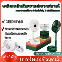 พัดลมusb พัดลมไร้สาย พัดลมตั้งโต๊ะ พัดลมพกพา พัดลมเล็ก พัดลมพับเก็บได้แบตอึด แรงลมแรง มีที่วางมือถือในตัว ส่งเร็วส่งไวทันใจ