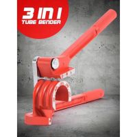 เครื่องมือดัดท่อ  3 in 1 tube bender