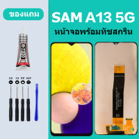 หน้าจอ LCD SAMSUNG Galaxy A13 5G จอชุด จอพร้อมทัชสกรีน จอ+ทัช Lcd Display หน้าจอ Galaxy A13-5G