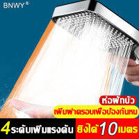 【การปรับด้วยปุ่มเดียว ปรับแรงดัน4ระดับ】BNWY ฝักบัวอาบน้ำ ขวดสเปรย์ด้านบน ใช้มือพ่นวัตถุประสงค์คู่ เต้าเสียบน้ำแผงขนาดใหญ่ อินเทอร์เฟซสากล น้ำออกละเอียด เป็นมิตรกับผิวไม่เจ็บ หัวฝักบัว ชุดฝักบัวอาบน้ำ ฝักบัว ฝักบัวกรองน้ำ ฝักบัวห้องน้ำแรงสูง