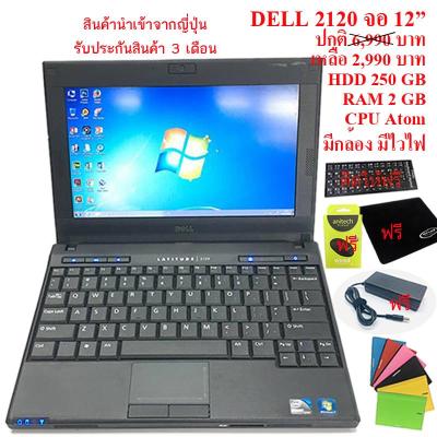 โน๊คบุ๊ค Notebook Dell 2120 (RAM:2GB) (HDD:250GB) รับประกัน 3 เดือน มาพร้อมของแถมอิกมากมาย .