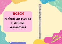 Bosch ดอกโรตารี่ SDS PLUS-5X, 11x100/160 #2608833804   ถูกที่สุด