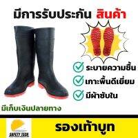 รองเท้าบูทงานก่อสร้าง CIVIL BOOT พื้นยาง ไนไตรล์ ผสม PVC SIZE 38-46 กันลื่นได้ดีเยี่ยม มีผ้าซับใน ระบายความชื้น  เหมาะสำหรับงานสารเคมี ลอกท่อ หรืองานทั่วไปเกี่ยวกับน้ำ จัดส่งฟรี รับประกันสินค้าเสียหาย Safety Tech Shop