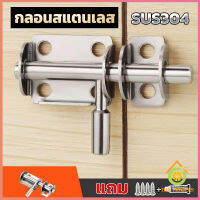 Thai Pioneers กลอนล็อคประตูบานเลื่อน สเตนเลส แบบหนา เพื่อความปลอดภัย Stainless steel latch