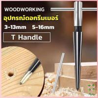 Ayla อุปกรณ์ดอกรีมเมอร์ เครื่องมืองานไม้ เครื่องมือช่าง 3-13mm 5-16mm Woodworking tools