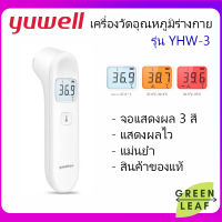 เครื่องวัดอุณหภูมิ YUWELL YHW-3 YHW-2 English / CN infared thermometer วัดไขั เครื่องวัดไข้เด็ก แม่นยำ ทำงานไว