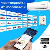 Airconet-แอพควบคุมเครื่องปรับอากาศ ระบบควบคุมเครื่องปรับอากาศอัจฉริยะ ควบคุมเครื่องปรับอากาศผ่านระบบไวไ ควบคุม wifi สำหรับเครื่องปรับอากาศ /now in Thai